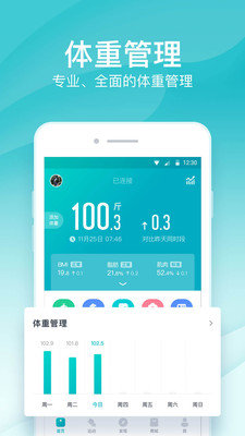好轻体脂秤app下载_好轻免费版下载v3.59.1 安卓版 运行截图1