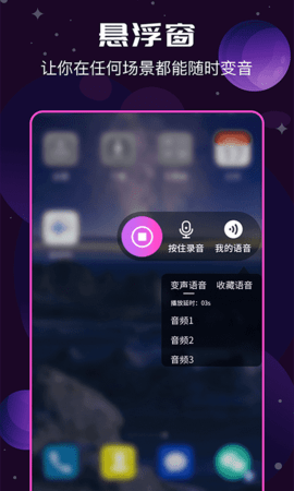 星梦变声器app安卓版下载_星梦变声器手机免费版下载v2.0.0 安卓版 运行截图3