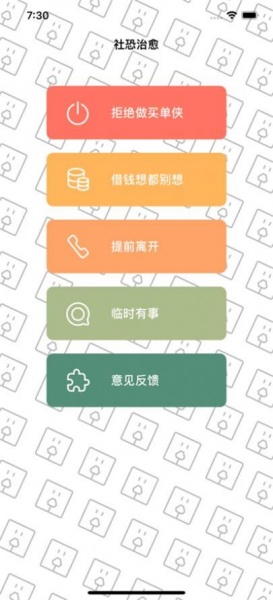 聚会逃跑神器最新版免费下载_聚会逃跑神器最新版手机app下载v1.0 安卓版 运行截图1