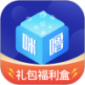 咪噜礼包盒app福利版免费下载_咪噜礼包盒2022版手机app下载v1.0.0 安卓版
