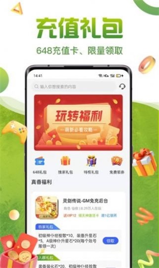 咪噜礼包盒app福利版免费下载_咪噜礼包盒2022版手机app下载v1.0.0 安卓版 运行截图1