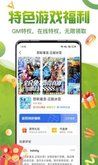 咪噜礼包盒app福利版免费下载_咪噜礼包盒2022版手机app下载v1.0.0 安卓版 运行截图2