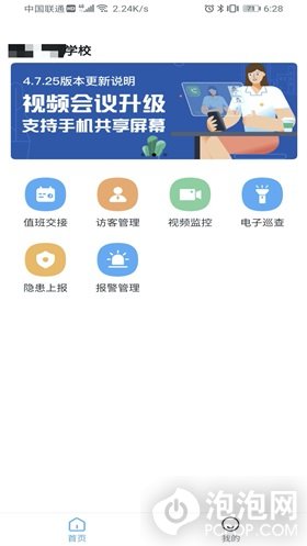 学安宝管理端app下载安装-学安宝管理端最新手机版下载v1.0.0