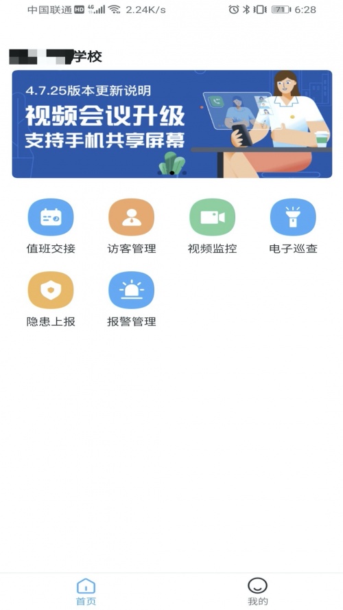 学安宝管理端app下载安装_学安宝管理端最新手机版下载v1.0.0 安卓版 运行截图2