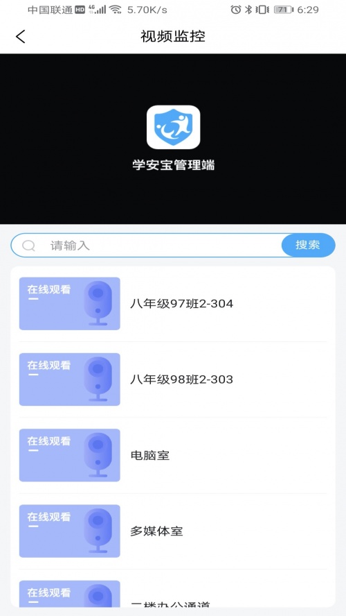 学安宝管理端app下载安装_学安宝管理端最新手机版下载v1.0.0 安卓版 运行截图1