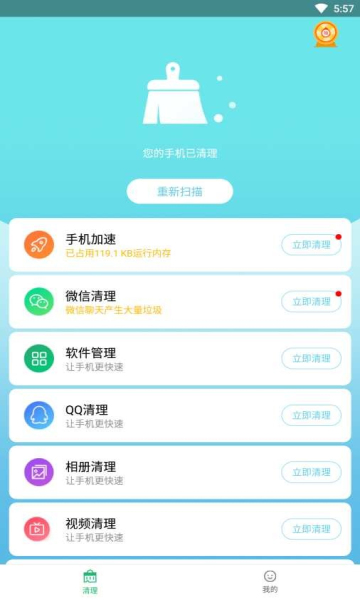 DDCleaner免费版安卓下载_DDCleaner最新版app下载v1.0.0 安卓版 运行截图3