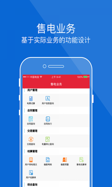 易售电app最新版下载_易售电手机版免费下载v1.0.7 安卓版 运行截图1