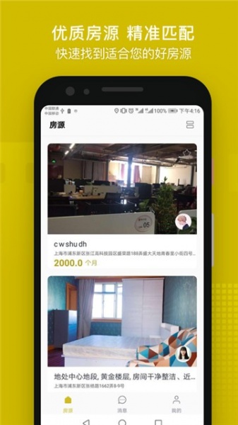 省匙间租房安卓版下载_省匙间租房app下载v1.9.0 安卓版 运行截图1
