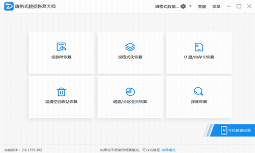 嗨格式数据恢复大师破解版下载_嗨格式数据恢复大师 v2.9.1529.420 免费版下载 运行截图1