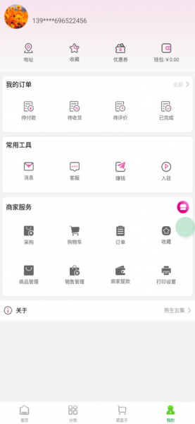 熟生云集app下载_熟生云集最新版下载v1.0 安卓版 运行截图3