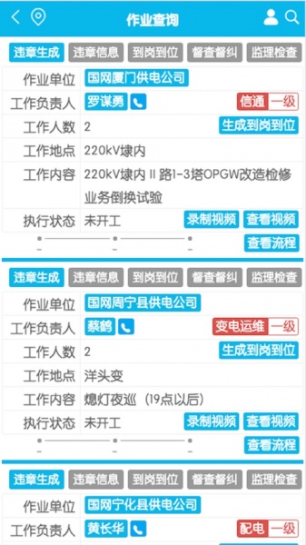 闽电安全app下载安装_闽电安全最新手机版下载v3.0.149 安卓版 运行截图3
