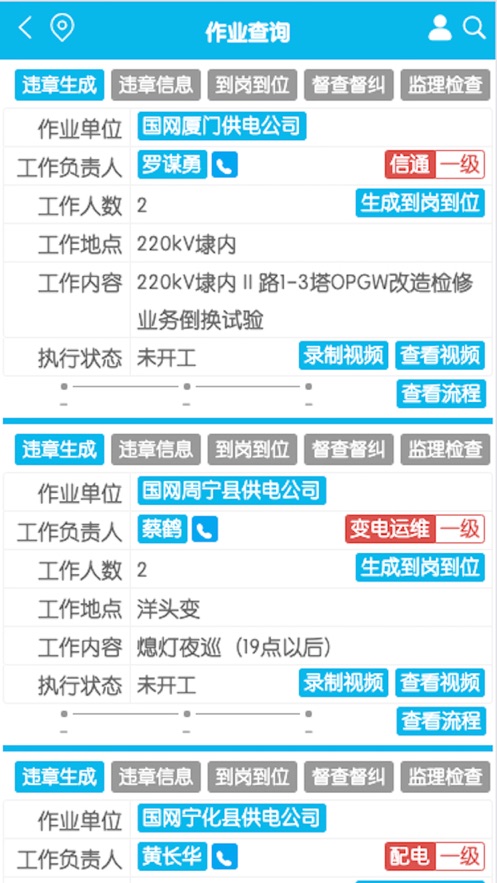 闽电安全app下载安装_闽电安全最新手机版下载v3.0.149 安卓版 运行截图3