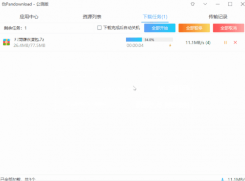 伪Pandownload0.0.4下载_伪Pandownload0.0.4最新最新版v0.0.4 运行截图1