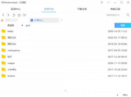 伪Pandownload0.0.4下载_伪Pandownload0.0.4最新最新版v0.0.4 运行截图4