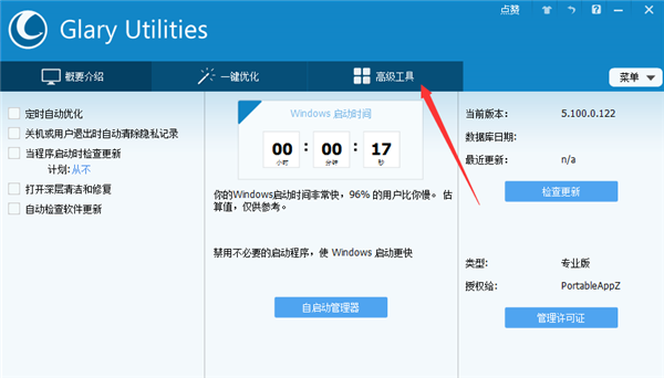 Glary Utilities分割文件截图1