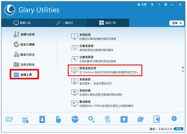 Glary Utilities修复系统文件截图2