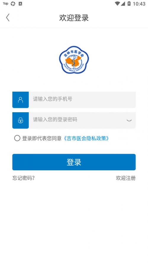 吉市医会app手机版下载_吉市医会最新免费版下载v1.0.5 安卓版 运行截图1