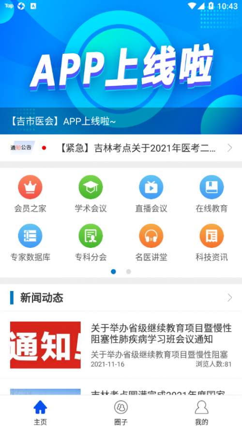 吉市医会app手机版下载_吉市医会最新免费版下载v1.0.5 安卓版 运行截图3