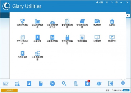 Glary Utilities Pro中文版下载_Glary Utilities Pro官方破解版下载v5.166.0.192 截图1