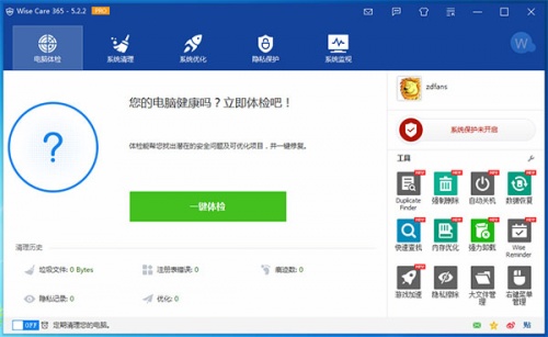 WiseCare365永久激活版下载_WiseCare365中文破解版(附激活码)下载v6.1.1.595