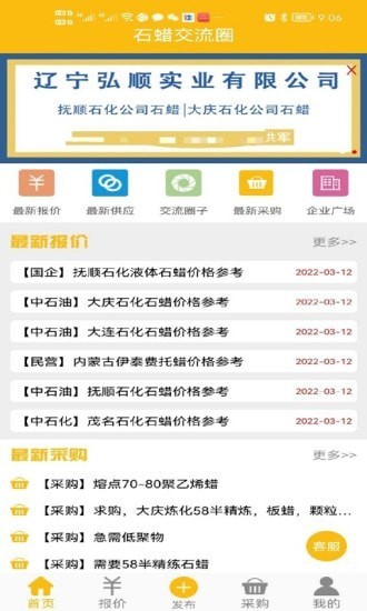 石蜡交流圈app下载安装_石蜡交流圈最新版下载v1.0.1 安卓版 运行截图3