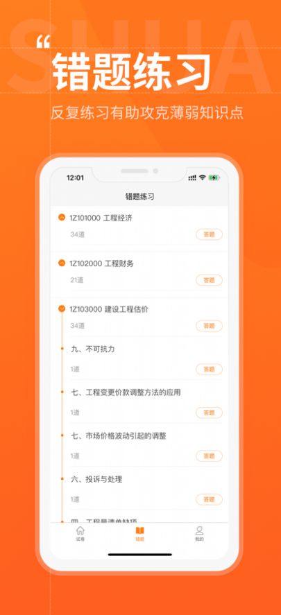 刷题汇app下载_刷题汇最新版下载v1.0 安卓版 运行截图3