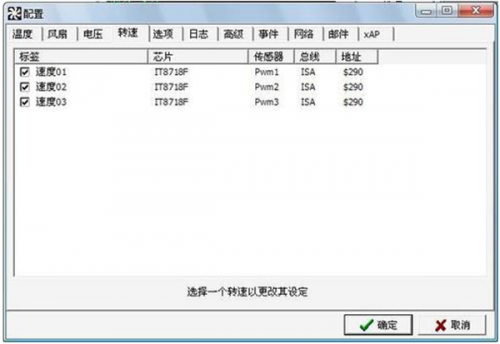SpeedFan破解版下载_SpeedFan中文免费版下载v4.52.6025.6533 截图2