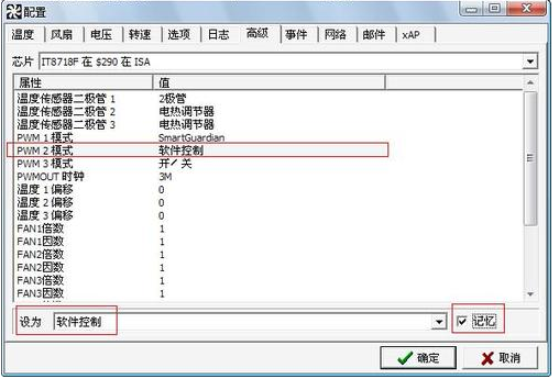 SpeedFan破解版使用教程截图