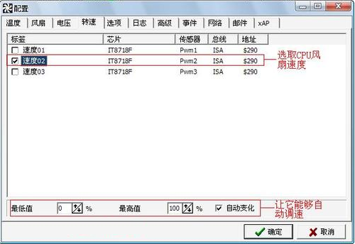 SpeedFan破解版使用教程截图