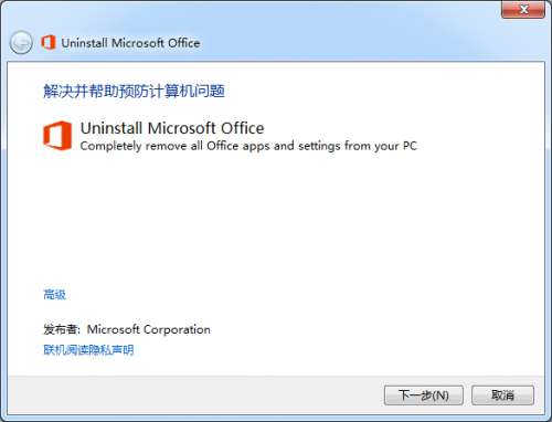 office卸载工具最新版下载_office卸载工具win10官方版下载v2.0 截图1