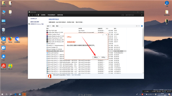 office怎么卸载干净