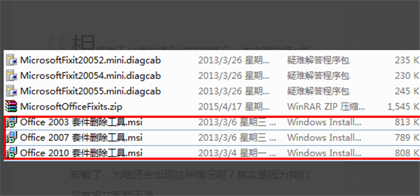 office怎么卸载干净