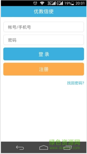 优教信使app官方安卓版下载_优教信使最新版下载v4.2.7 运行截图3