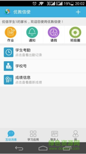 优教信使app官方安卓版下载_优教信使最新版下载v4.2.7 运行截图2