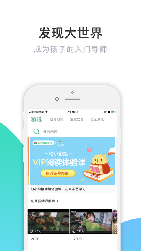 掌心宝贝家长版app下载安装_掌心宝贝家长版手机版免费下载v3.3.0 安卓版 运行截图2