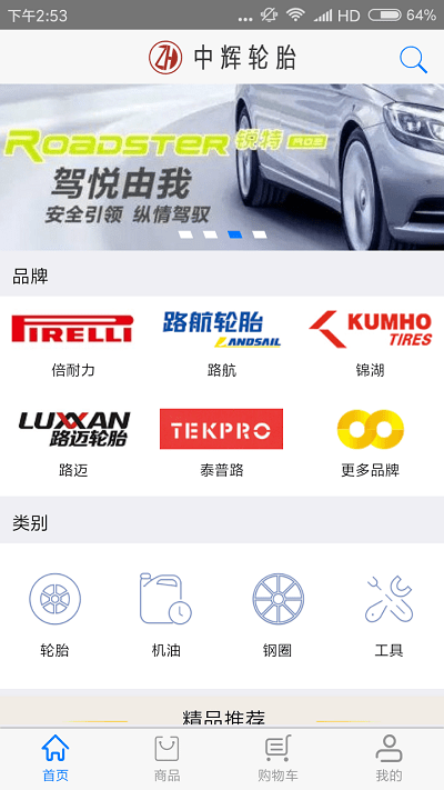 中辉轮胎app下载_中辉轮胎安卓版下载v1.0.3 安卓版 运行截图2