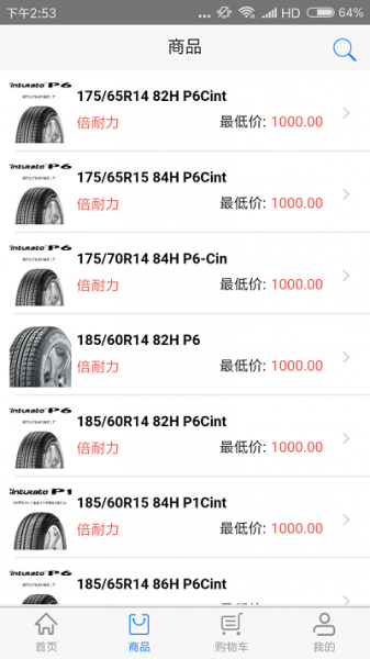中辉轮胎app下载_中辉轮胎安卓版下载v1.0.3 安卓版 运行截图1