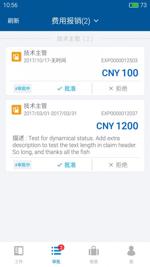 简约费控app下载_简约费控安卓最新版下载v5.19.8 安卓版 运行截图1