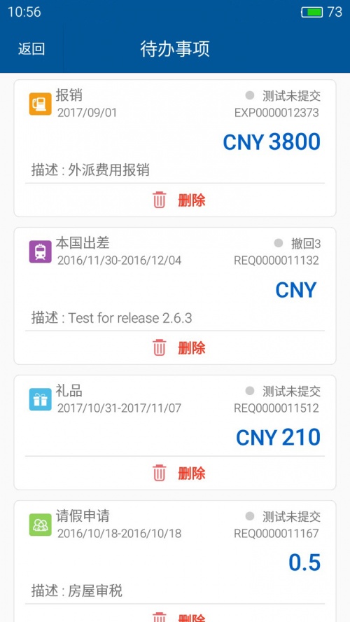 简约费控app下载_简约费控安卓最新版下载v5.19.8 安卓版 运行截图3