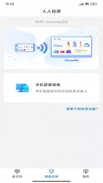 人人投屏app手机版下载_人人投屏免费安卓版下载v1.1 安卓版 运行截图3