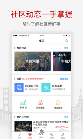 搜房网经纪人软件下载_搜房网经纪人安卓版下载v2.5.7 安卓版 运行截图1