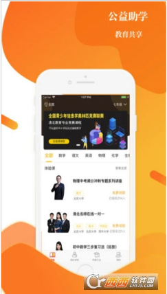 上清北app最新版下载_上清北官方安卓版下载v2.8.1 运行截图1