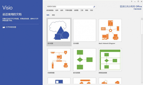 visio破解版下载_visio 免费版下载 运行截图1