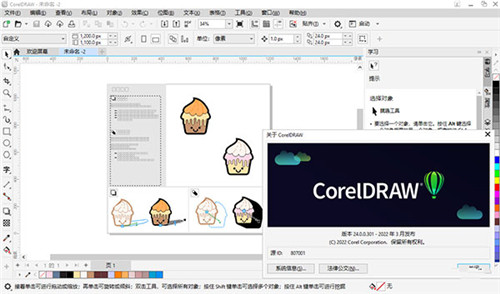 CDR2022中文破解版软件介绍