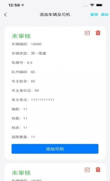 宝通计量app下载_宝通计量手机最新版下载v1.7.0 安卓版 运行截图3