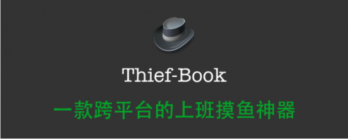 Thief Book下载_Thief Book(上班看小说神器) v3.2 最新版下载 运行截图1