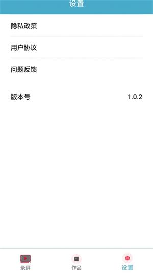 迷你录屏大师手机app下载_迷你录屏大师2022版免费下载v6.0.2 安卓版 运行截图2