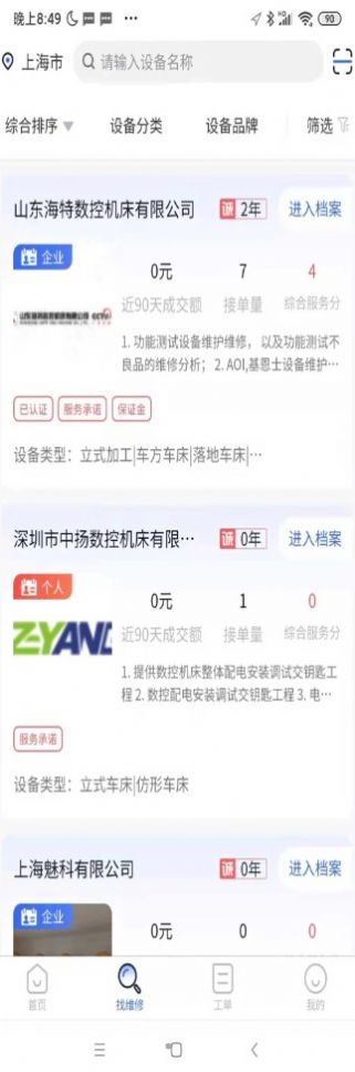 cncX急修app免费版下载_cncX急修手机安卓版下载v1.0.0 安卓版 运行截图2