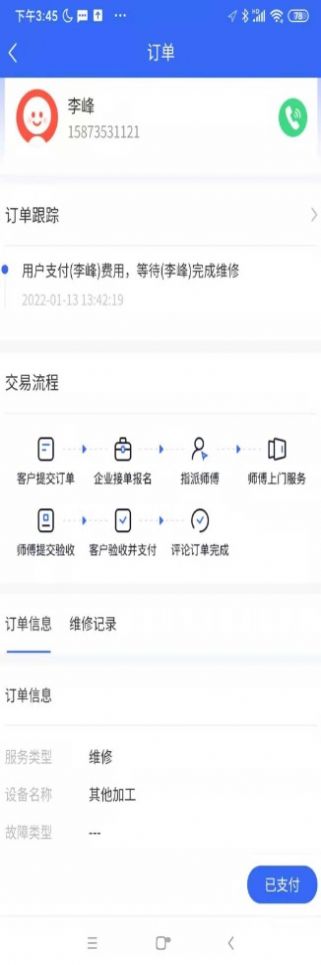 cncX急修app免费版下载_cncX急修手机安卓版下载v1.0.0 安卓版 运行截图1