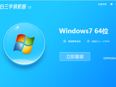 教你win10怎么装回win7系统[多图]